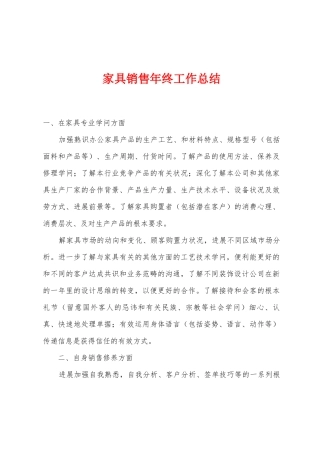 家具销售年终工作总结