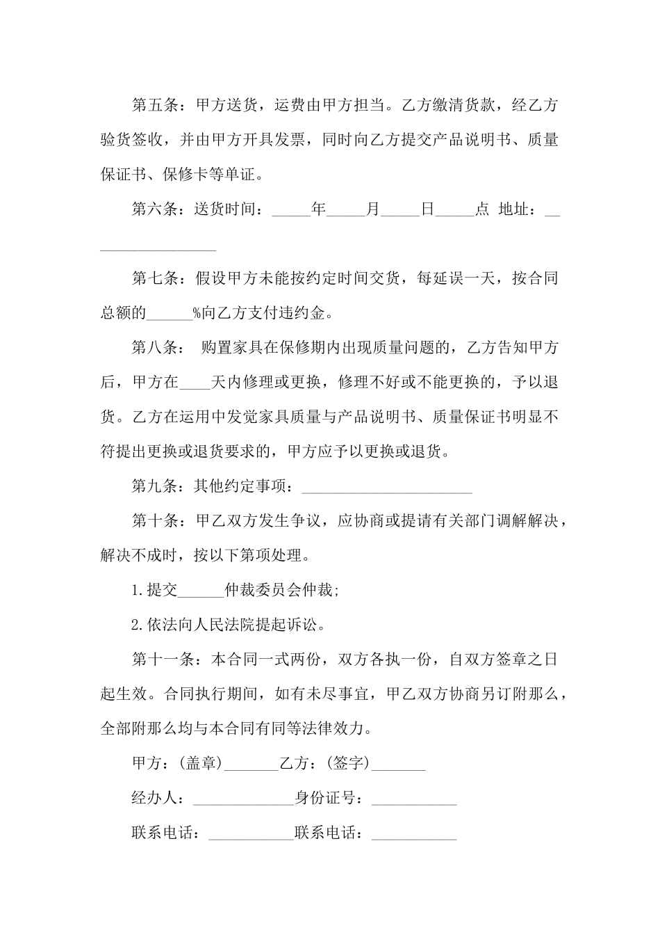 家具销售合同模板范文_第2页