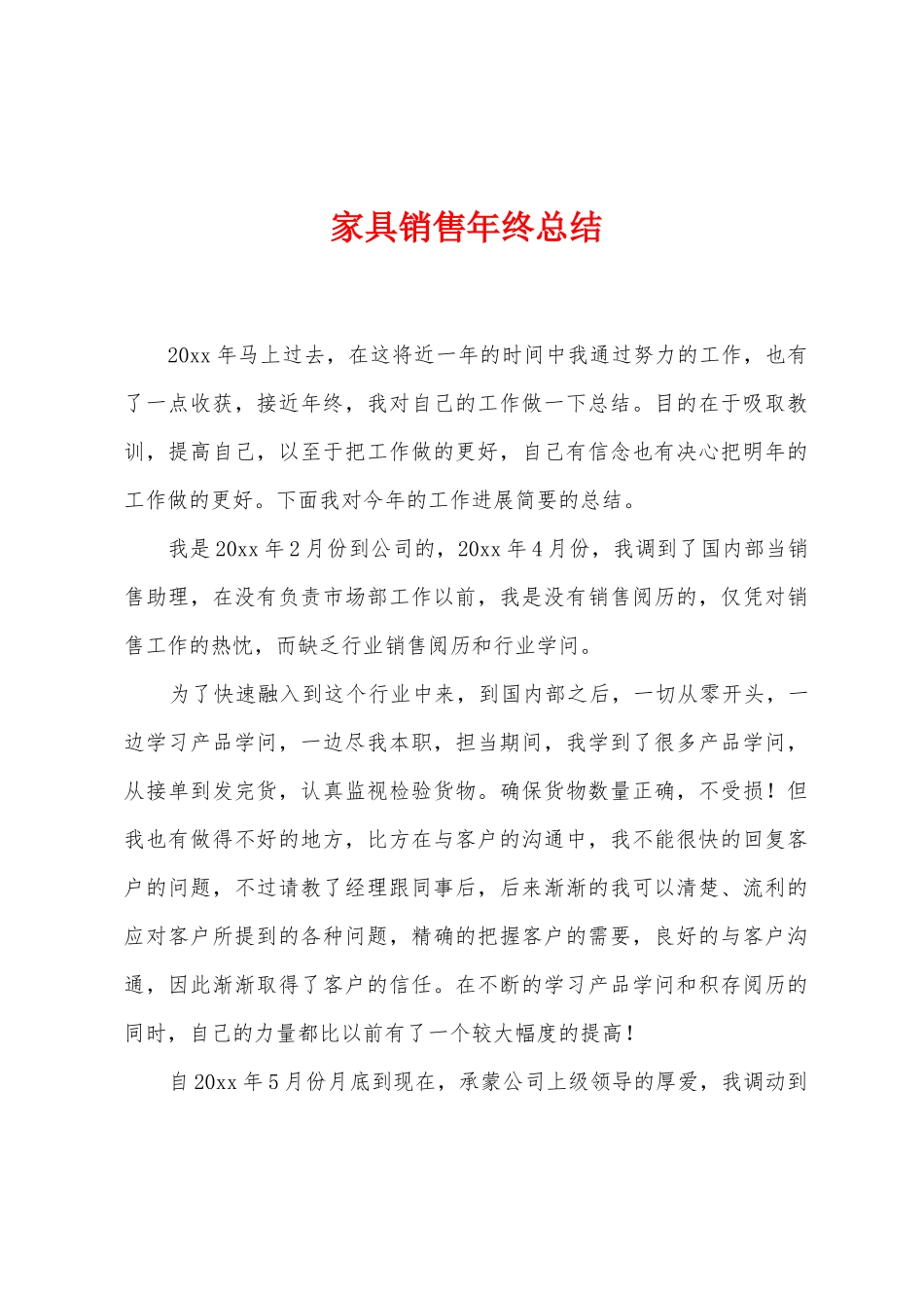 家具销售年终总结_第1页