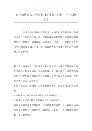 家具销售新人工作计划