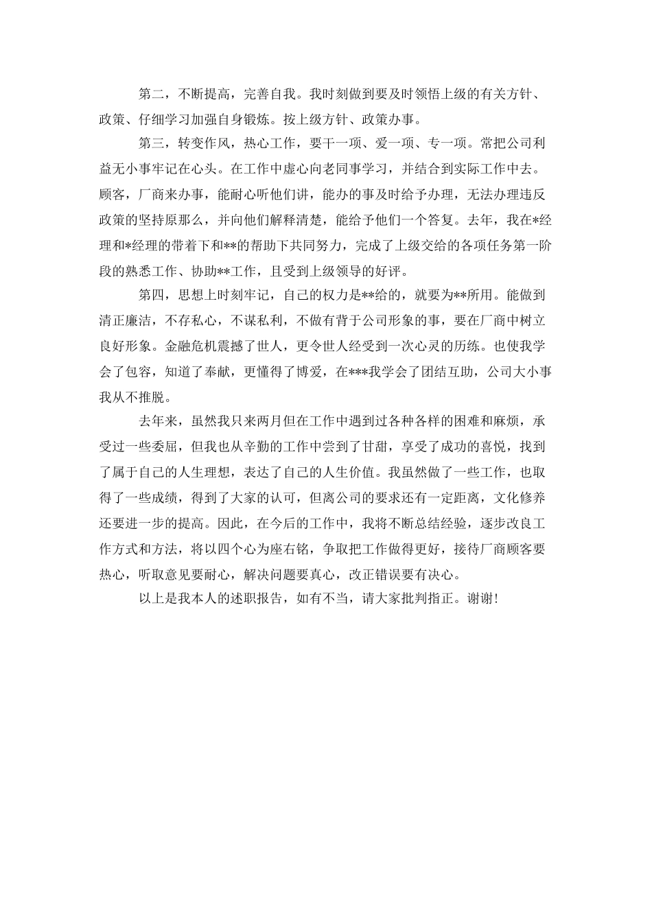 家具销售经理述职报告模板_第3页