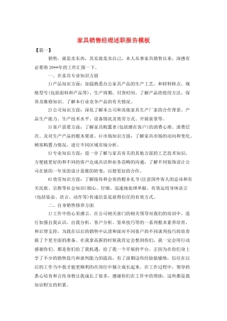 家具销售经理述职报告模板