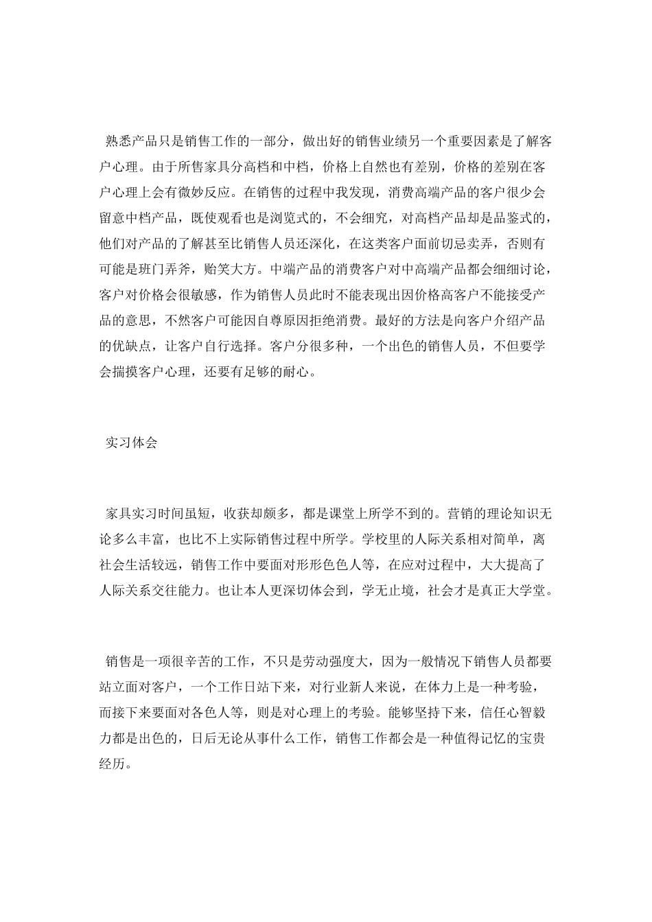 家具销售年终总结_第2页