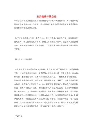 家具销售年终总结