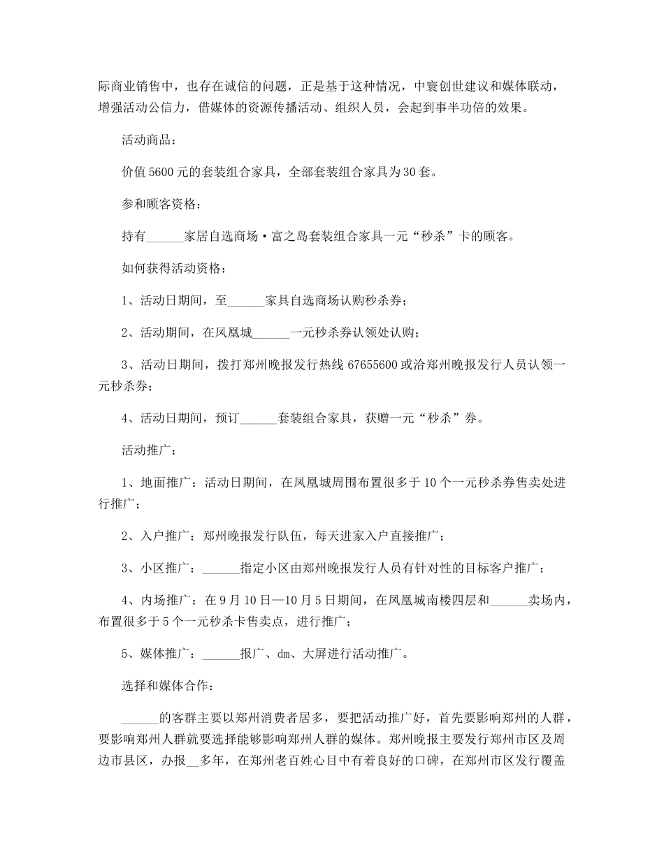 家具销售行业庆祝元旦促销活动方案_第2页