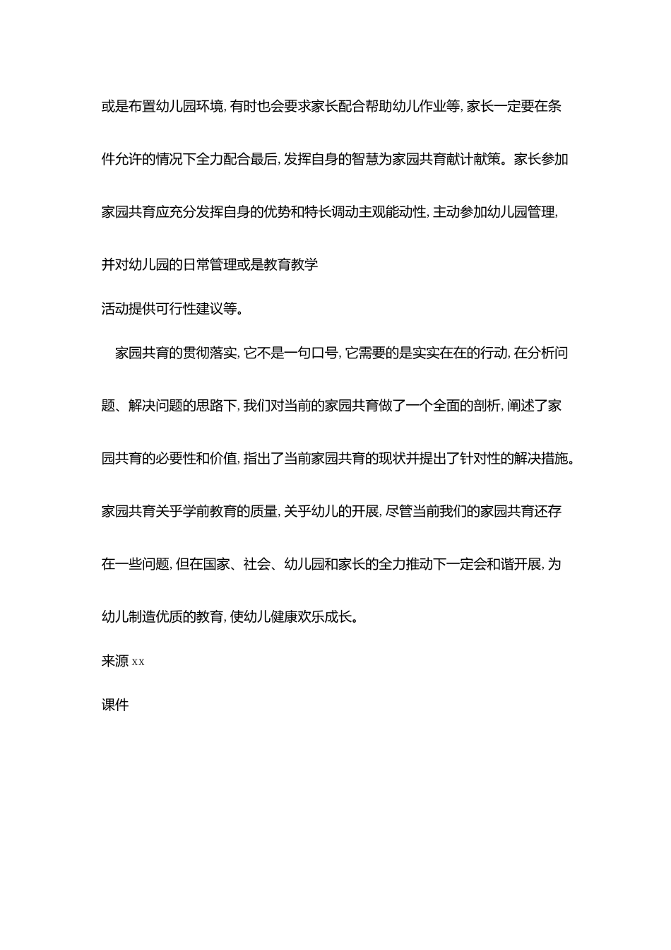 家园共育经验交流_第3页