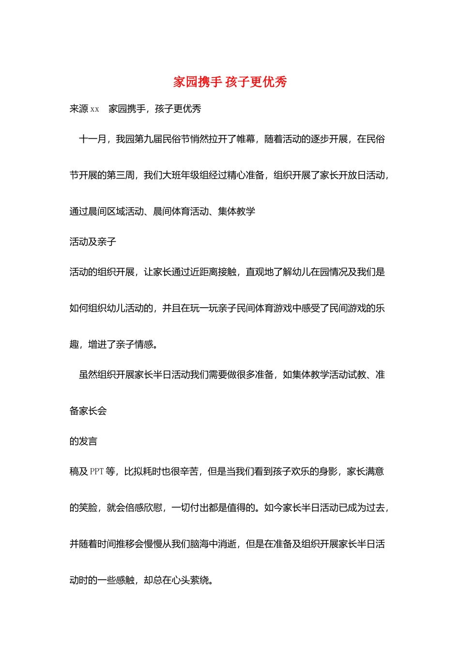 家园携手-孩子更优秀_第1页