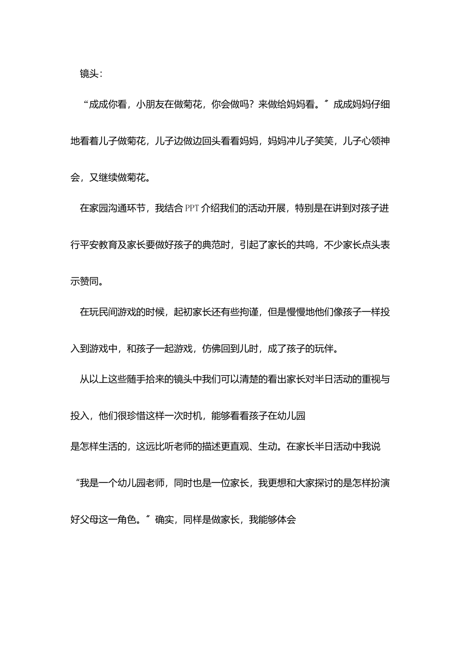 家园携手-孩子更优秀_第2页