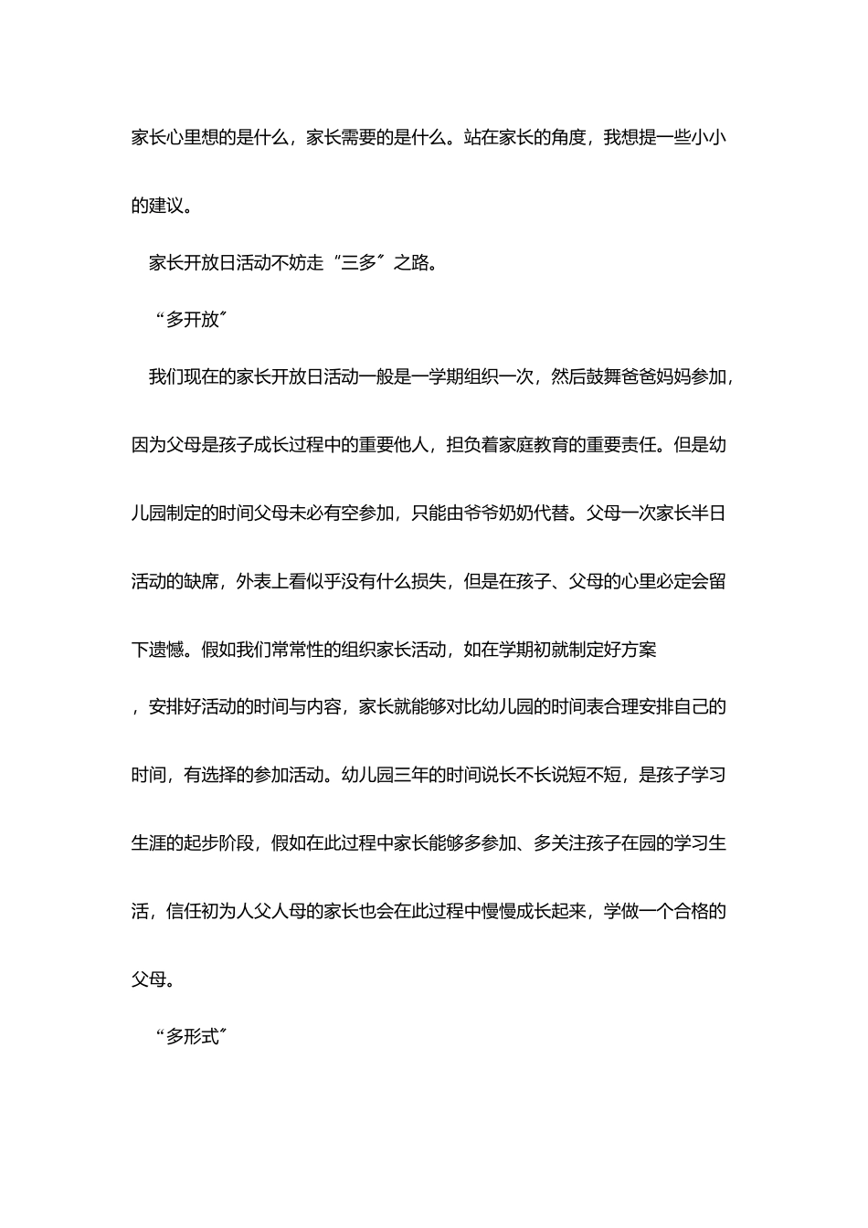 家园携手-孩子更优秀_第3页