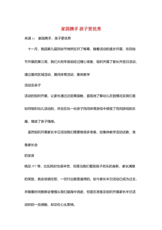 家园携手-孩子更优秀