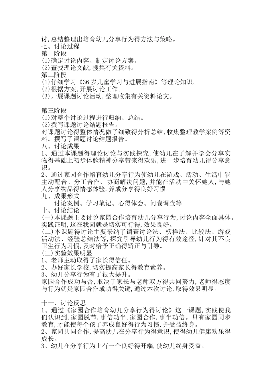 家园合作培养幼儿分享行为的研究结题报告_第2页