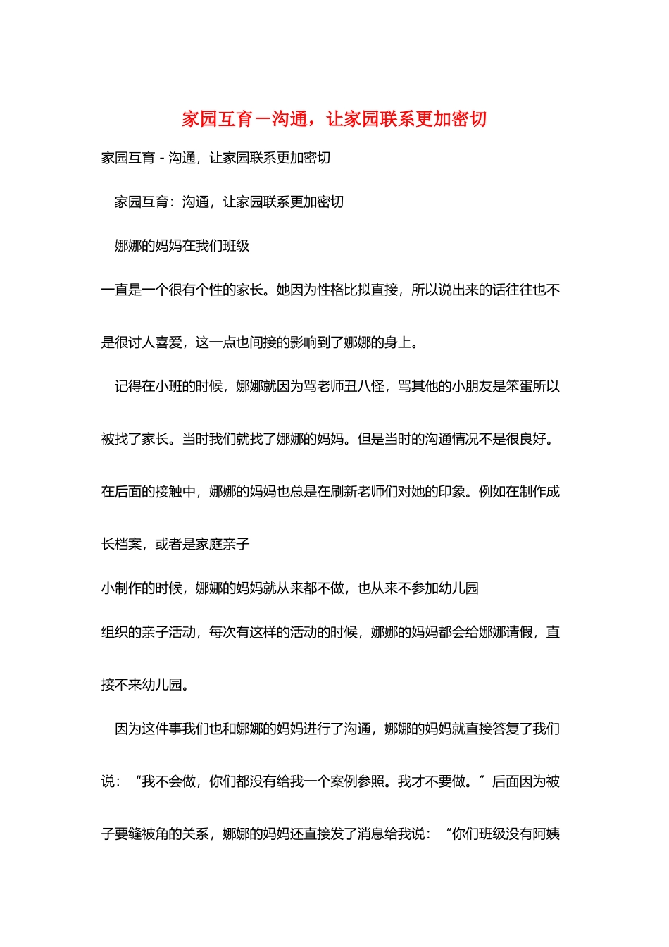 家园互育-沟通-让家园联系更加密切_第1页