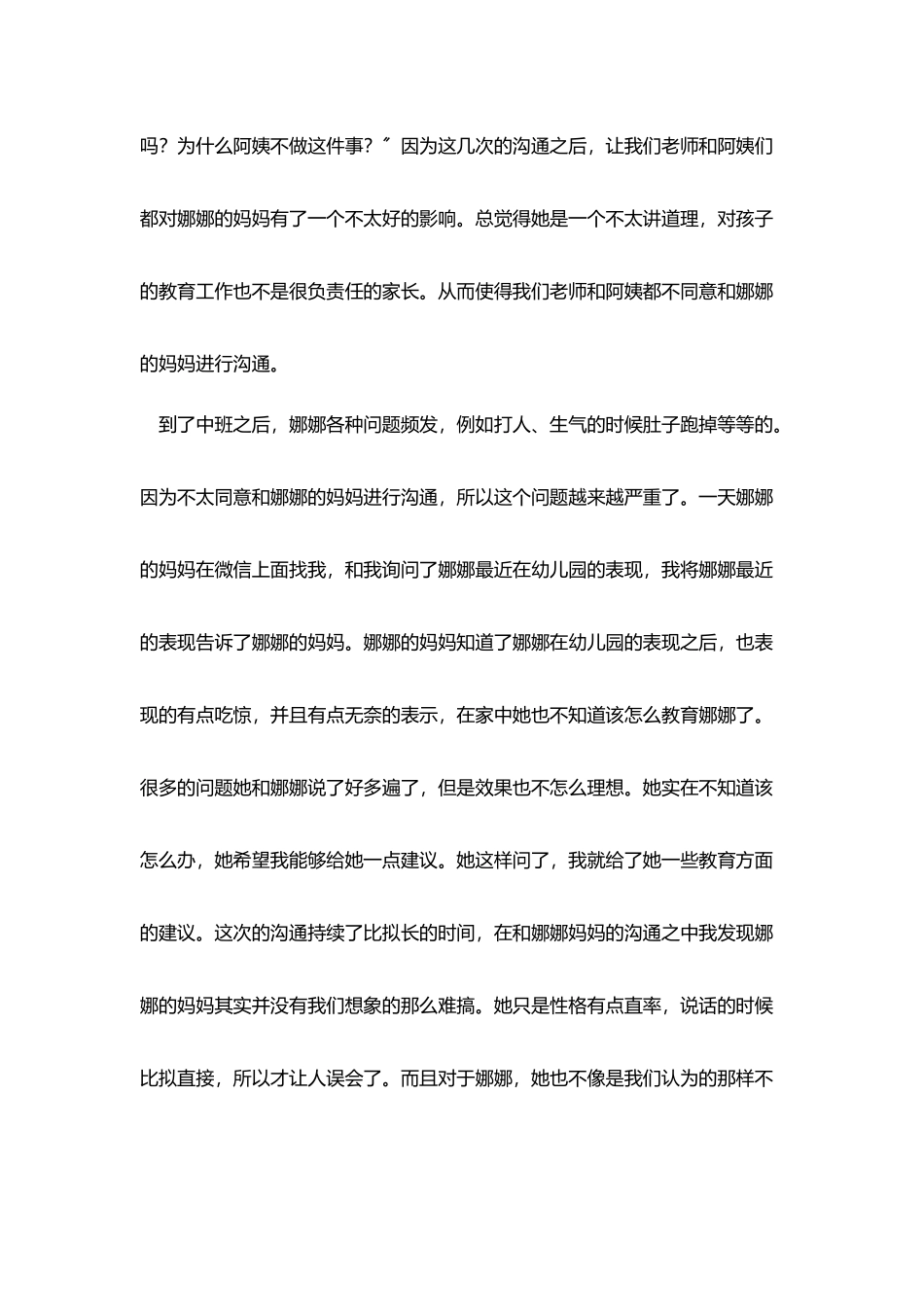 家园互育-沟通-让家园联系更加密切_第2页