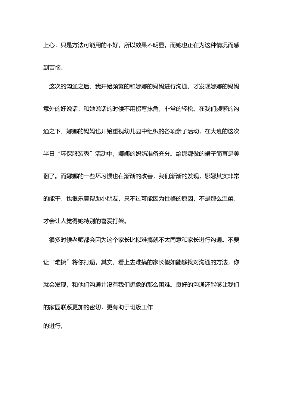 家园互育-沟通-让家园联系更加密切_第3页