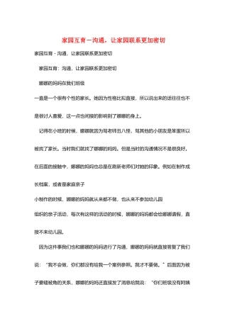 家园互育-沟通-让家园联系更加密切