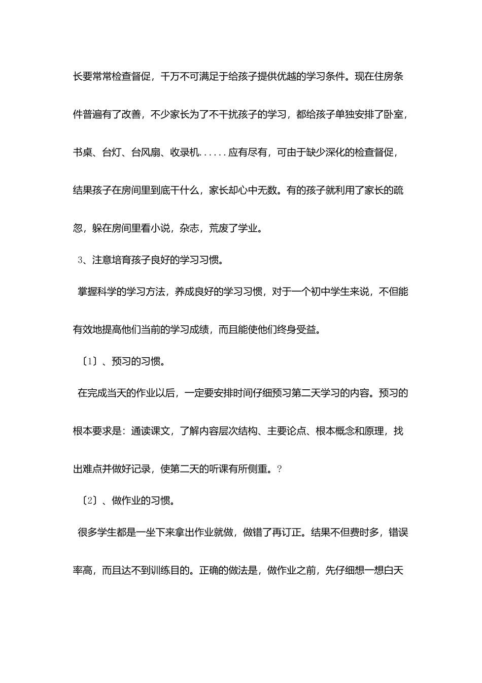 家委会代表家长会发言稿_第2页