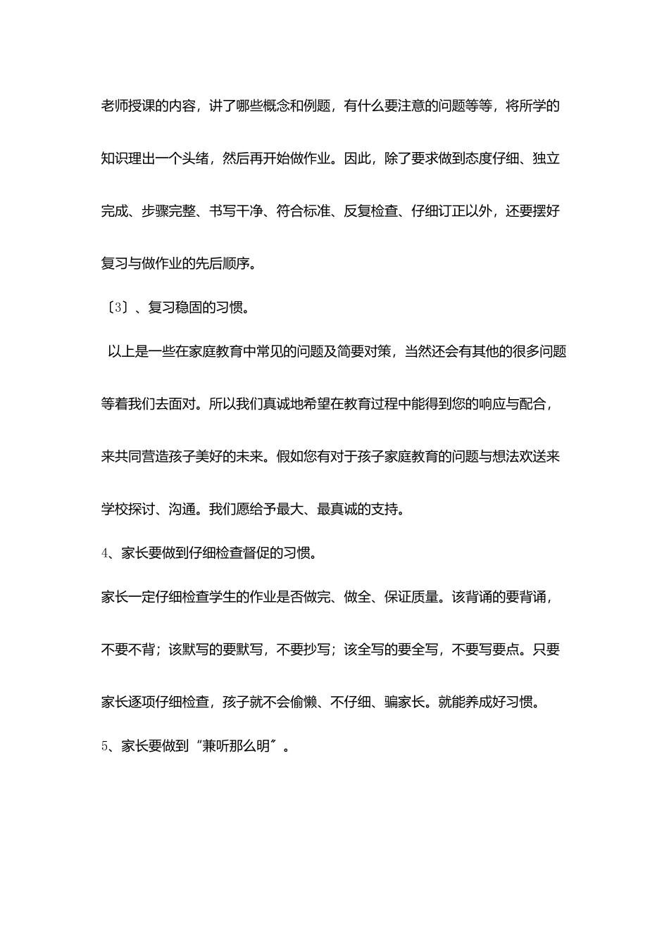 家委会代表家长会发言稿_第3页