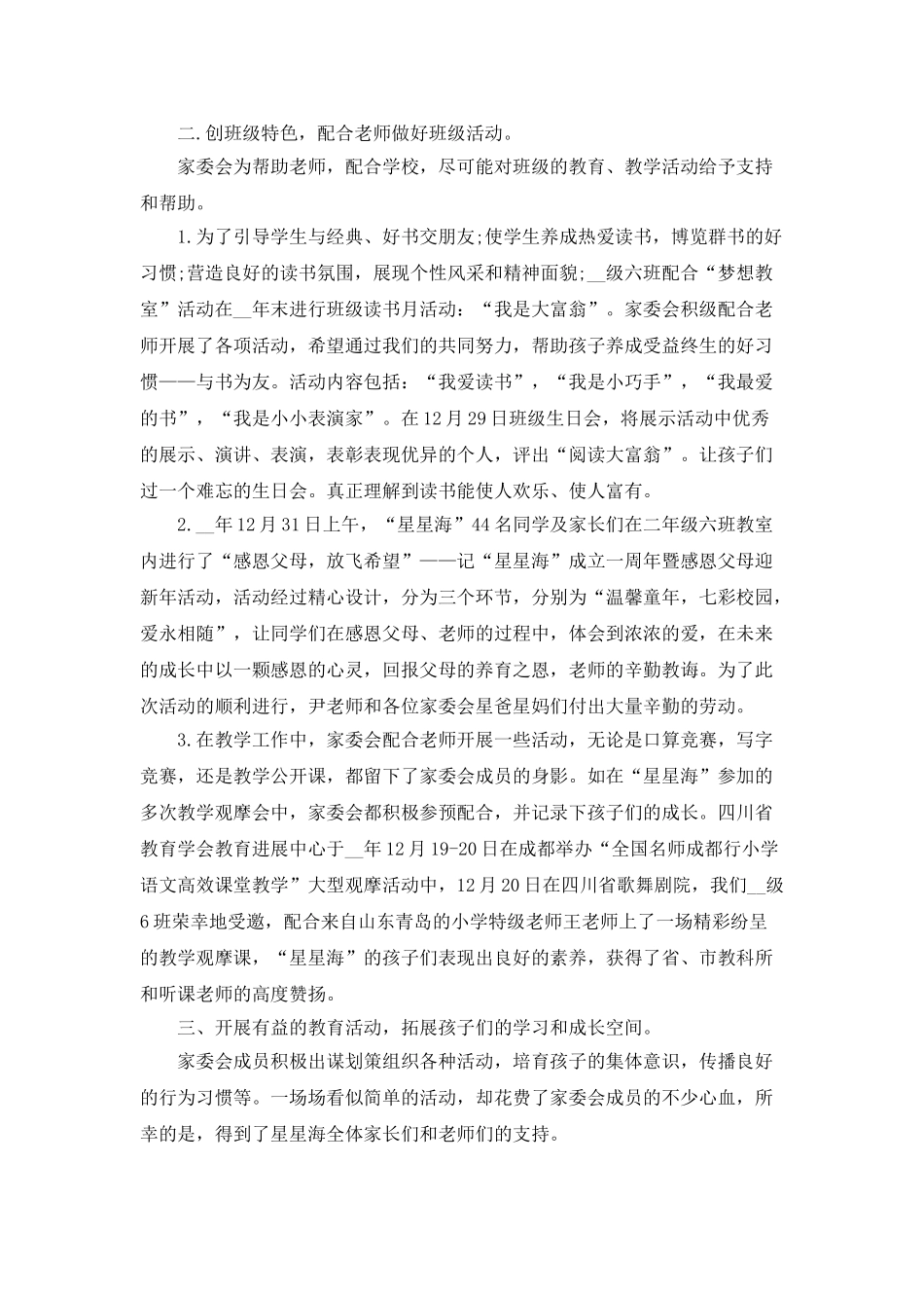 家委会工作总结范文5篇_第2页