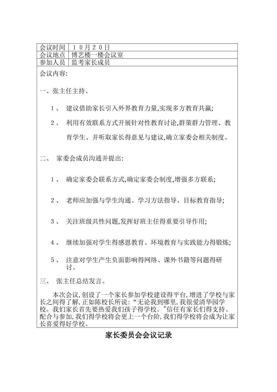 家委会会议记录表_第2页
