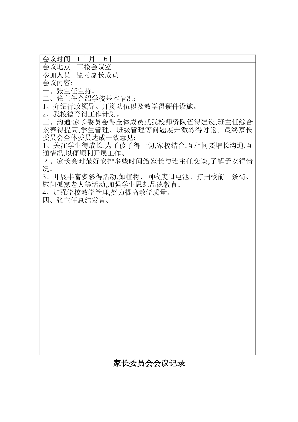 家委会会议记录表_第3页