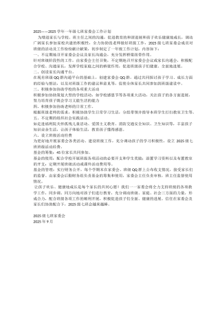 家委会工作计划