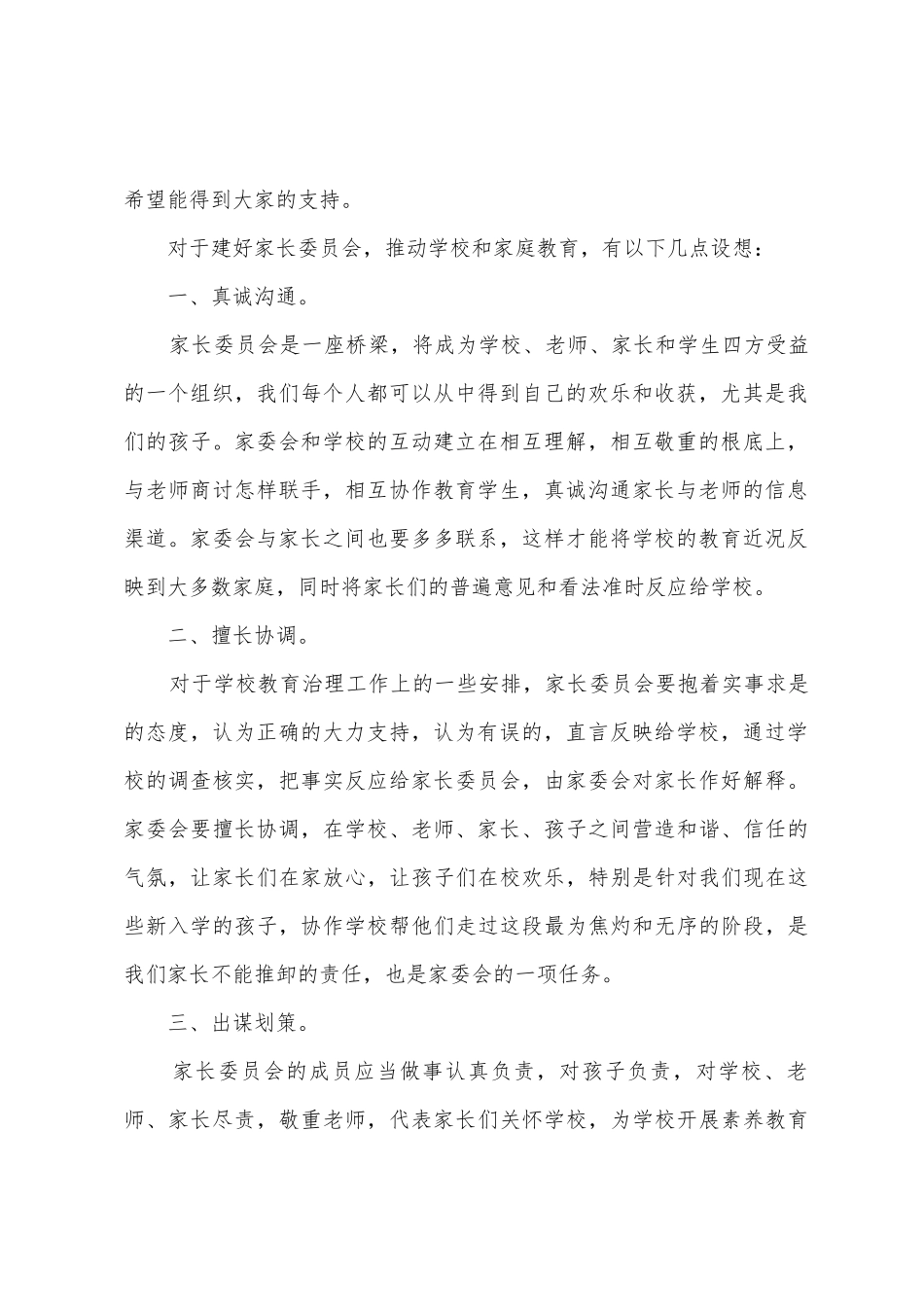 家委会发言稿范文_第2页