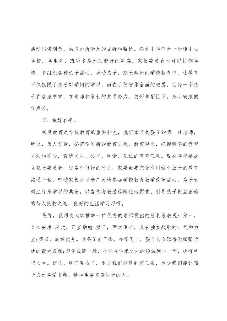 家委会发言稿范文_第3页