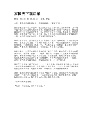 家国天下观后感