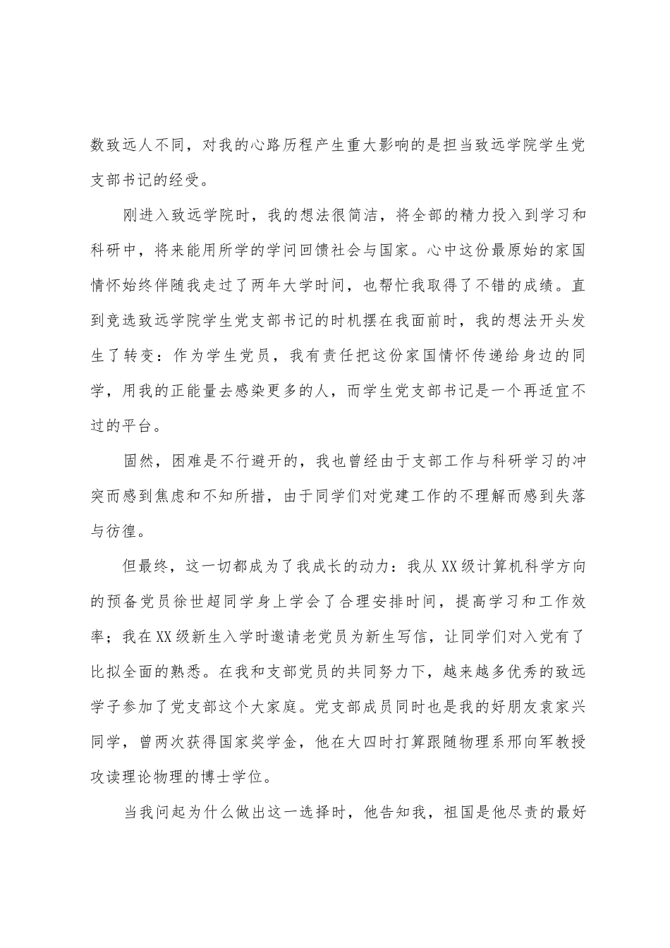 家国情怀演讲稿_第2页