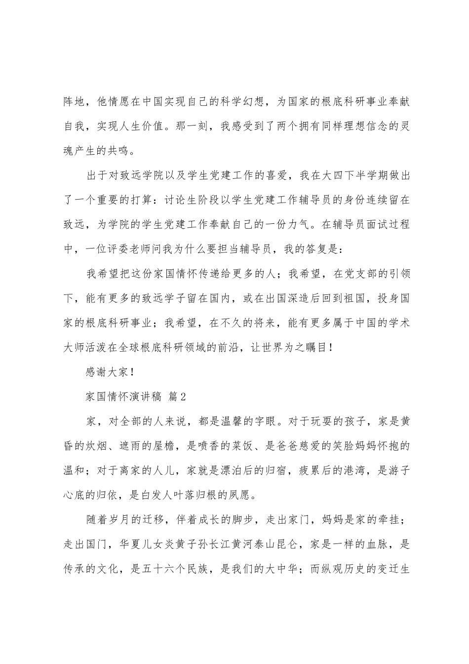 家国情怀演讲稿_第3页