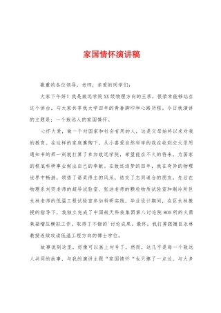 家国情怀演讲稿
