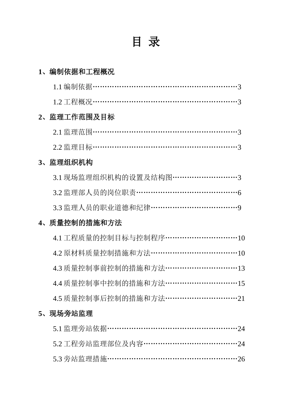 家居广场住宅小区工程监理规划_第1页