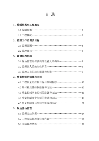 家居广场住宅小区工程监理规划