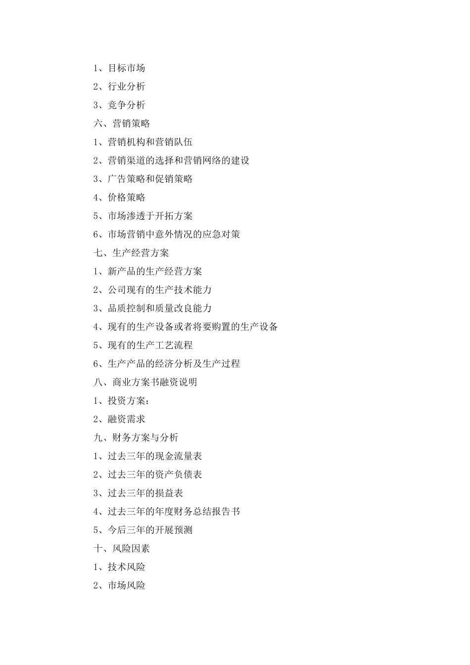 家居商业计划书_第2页