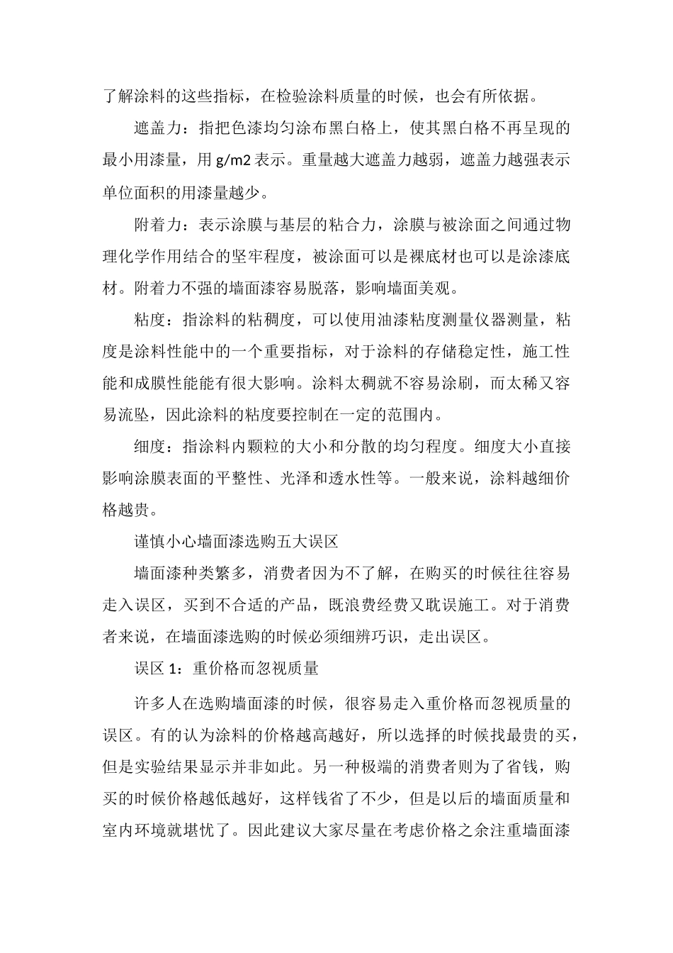 家居墙面装修漆选购方法_第2页