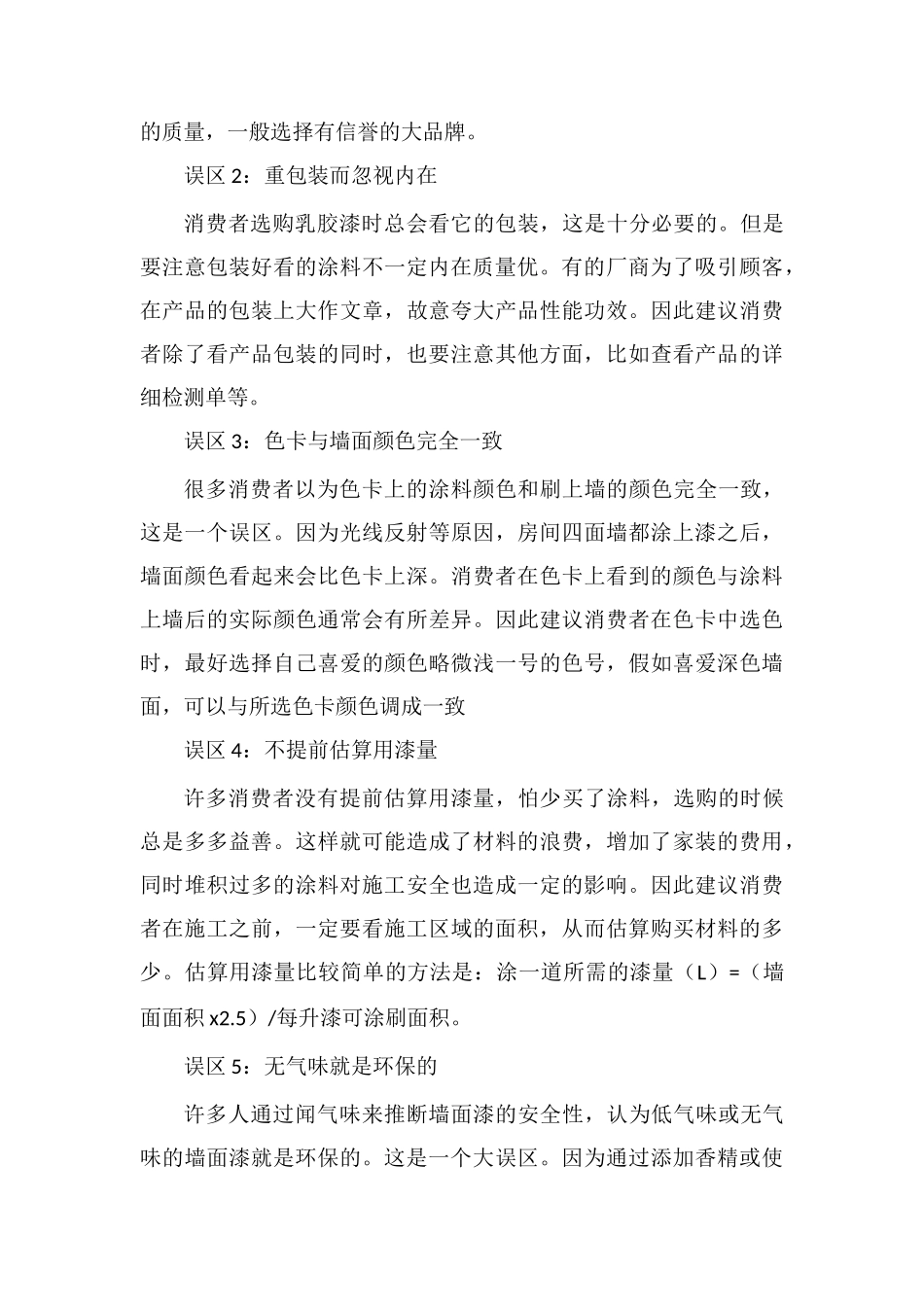 家居墙面装修漆选购方法_第3页