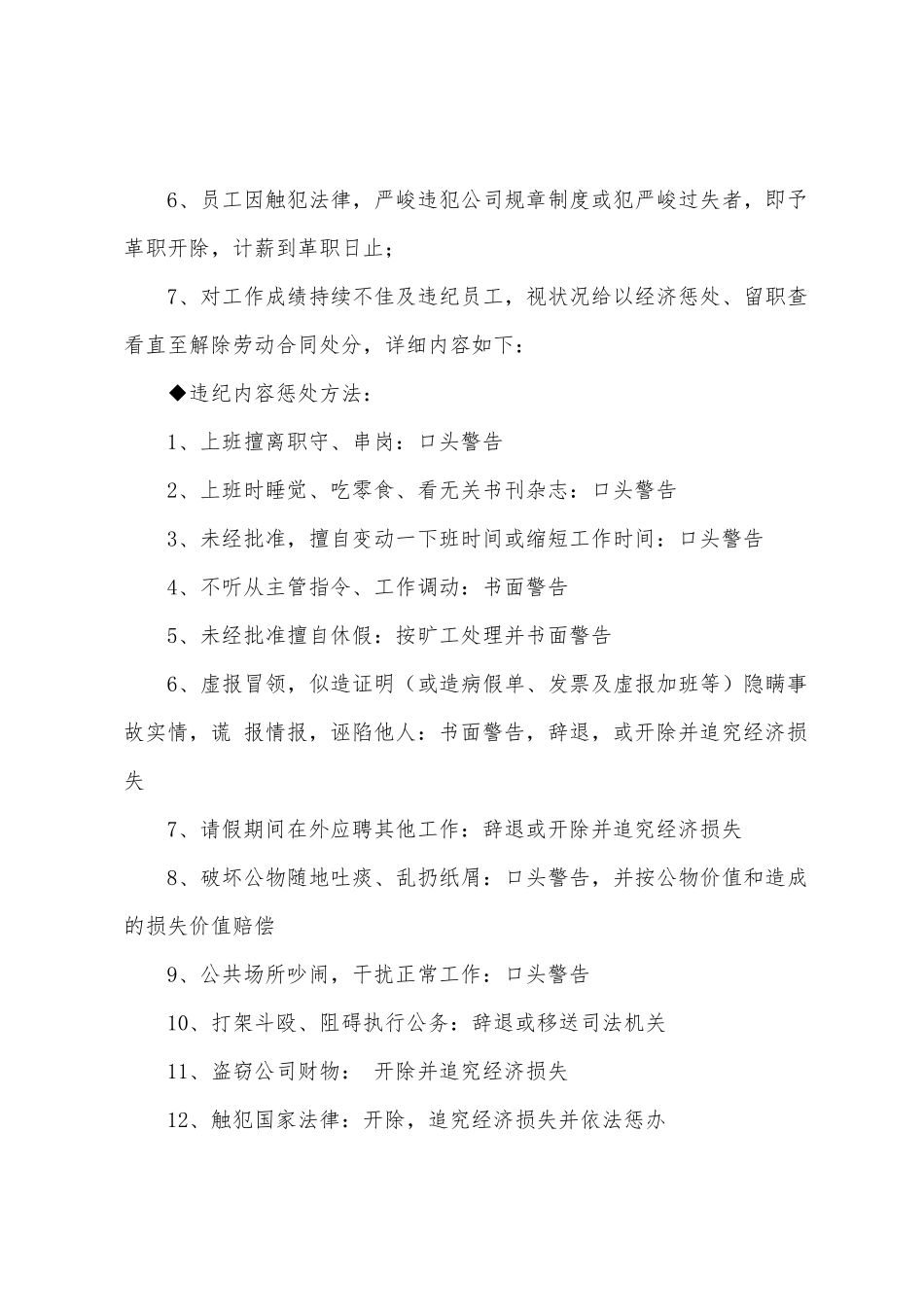 家居广场员工基本管理制度_第2页