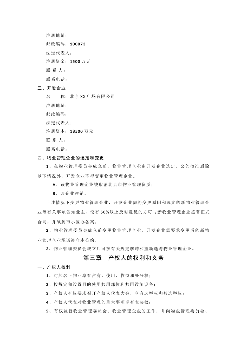 家居广场物业管理公约_第3页