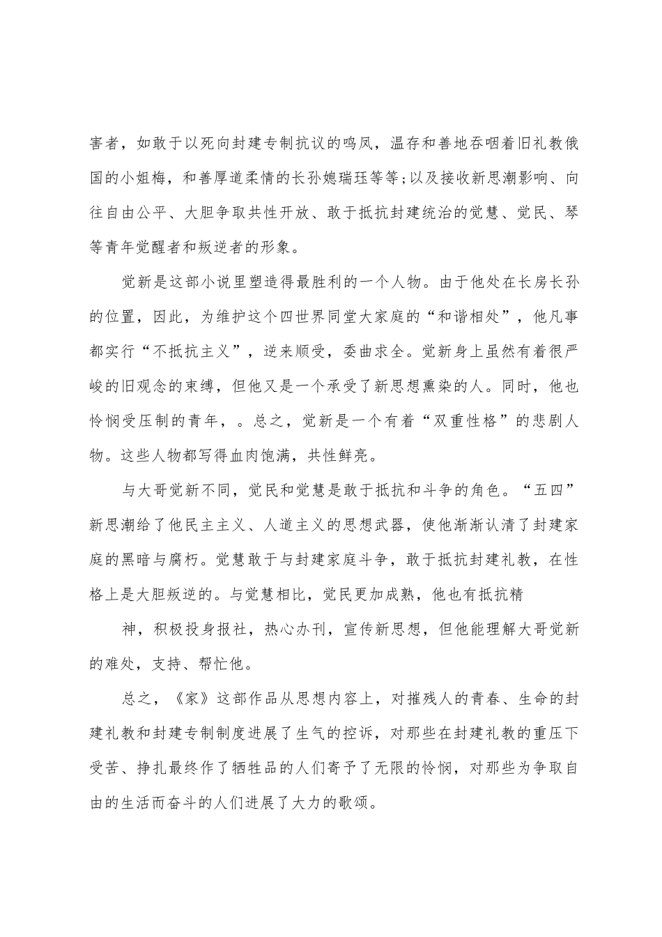 家学生读后心得感想_第3页