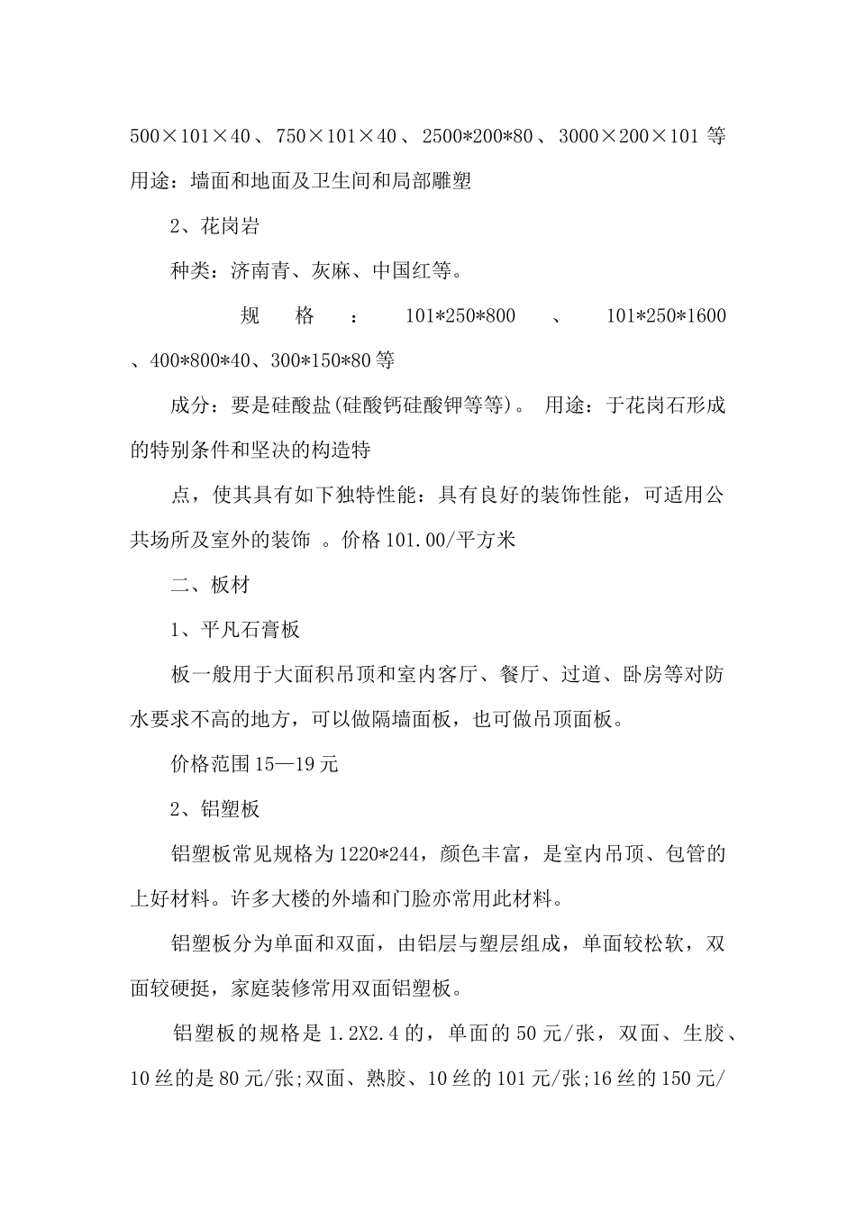 家居建材市场调研报告范文_第2页