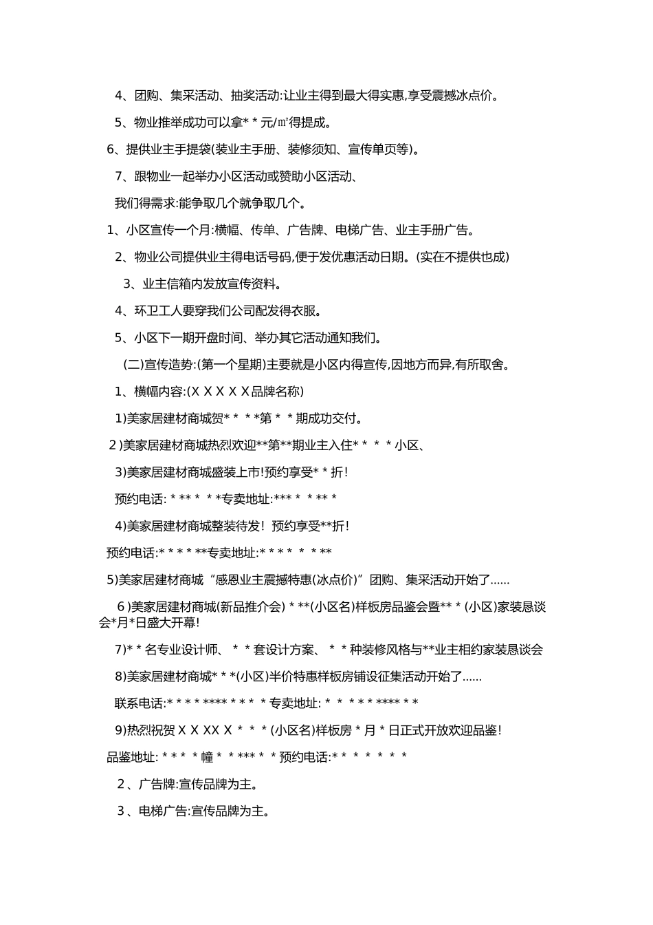 家居建材门店小区推广策划方案_第2页