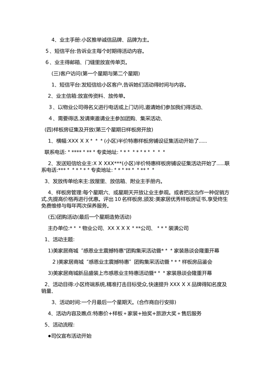 家居建材门店小区推广策划方案_第3页