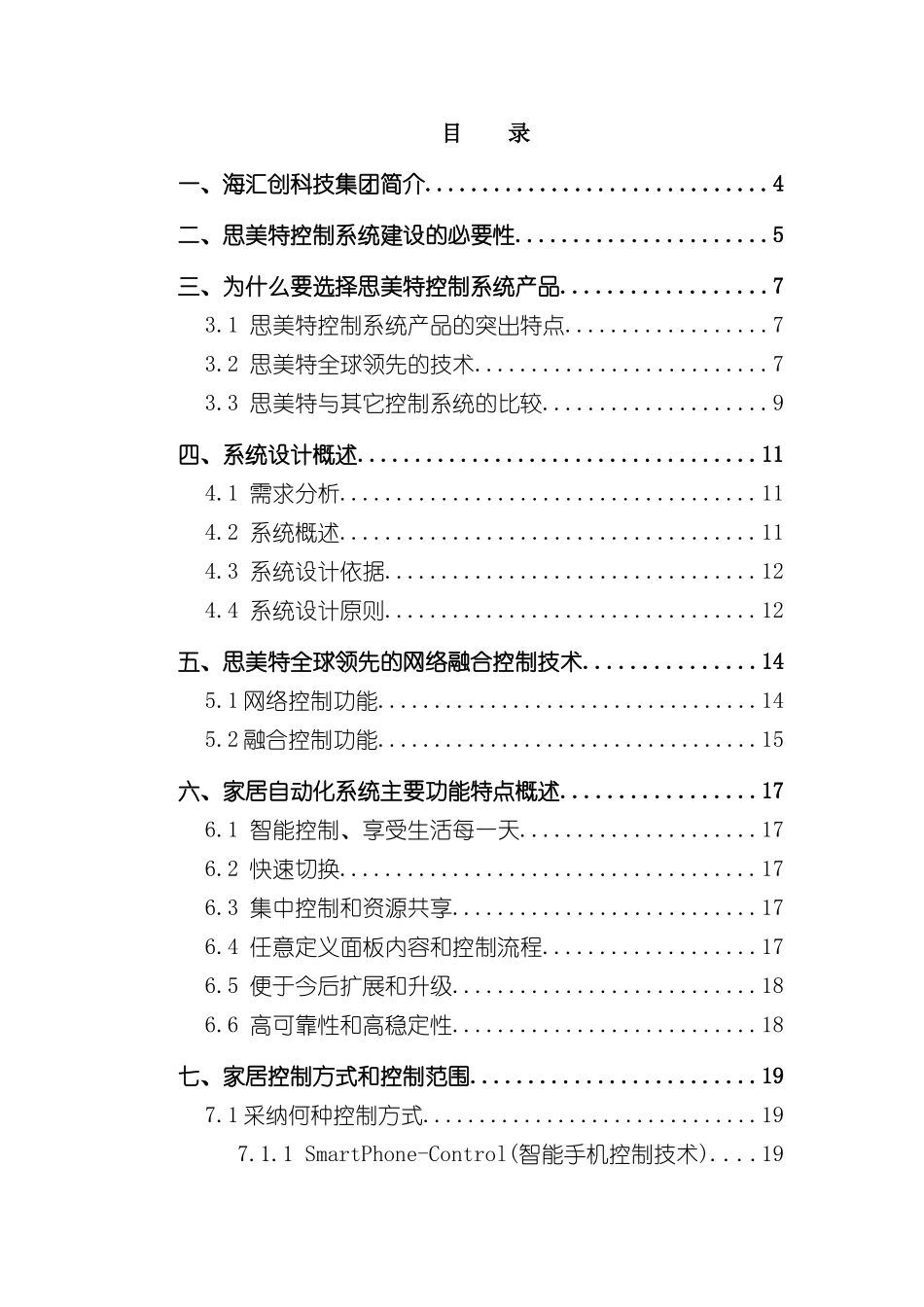 家居自动化解决方案培训资料_第2页