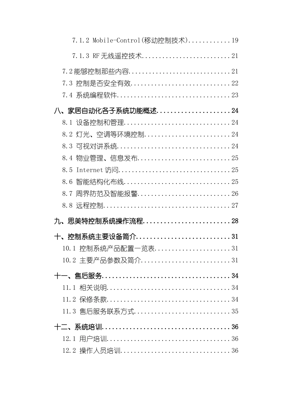 家居自动化解决方案培训资料_第3页