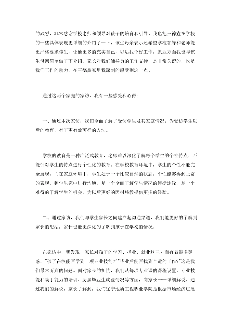 家属家访心得体会_第2页