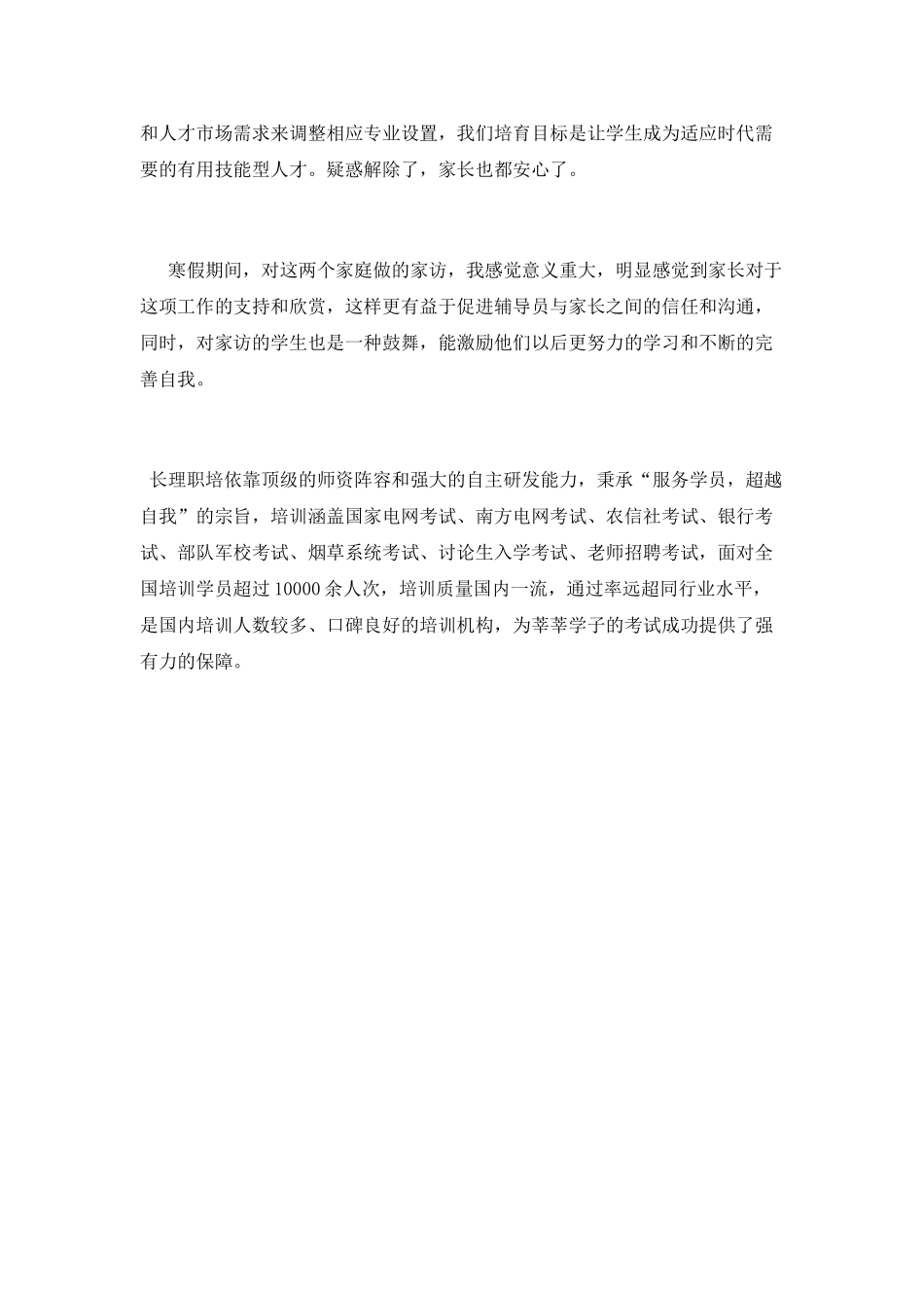 家属家访心得体会_第3页