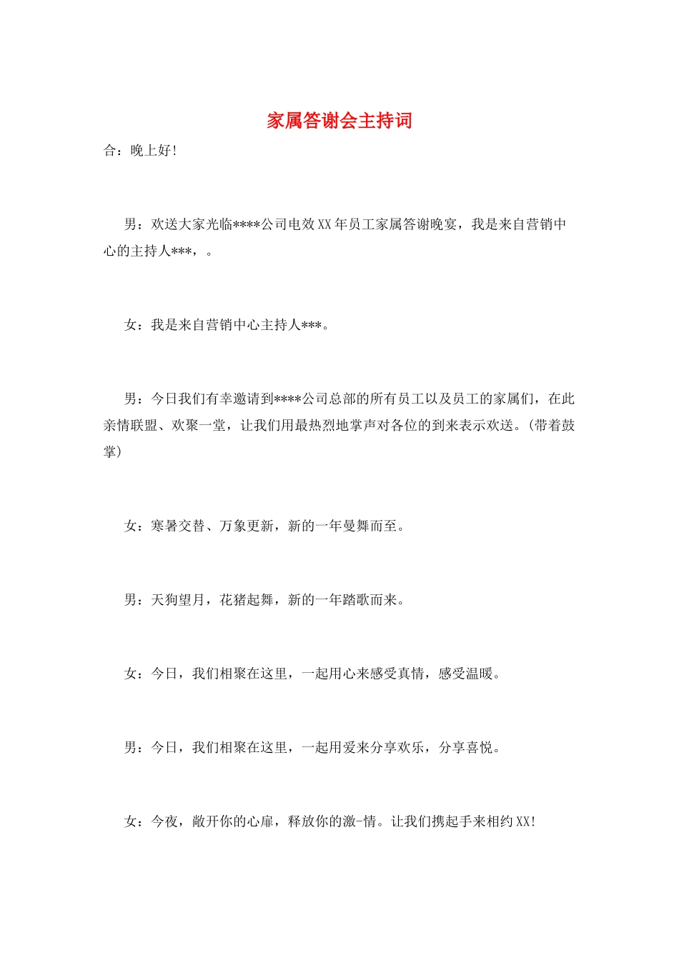 家属答谢会主持词_第1页