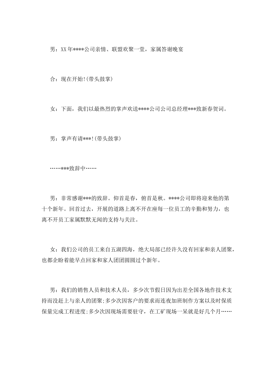 家属答谢会主持词_第2页