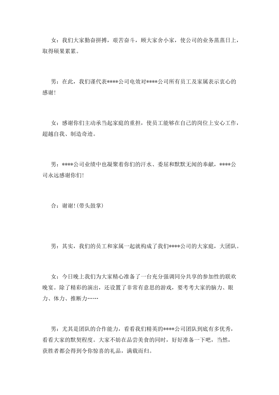 家属答谢会主持词_第3页