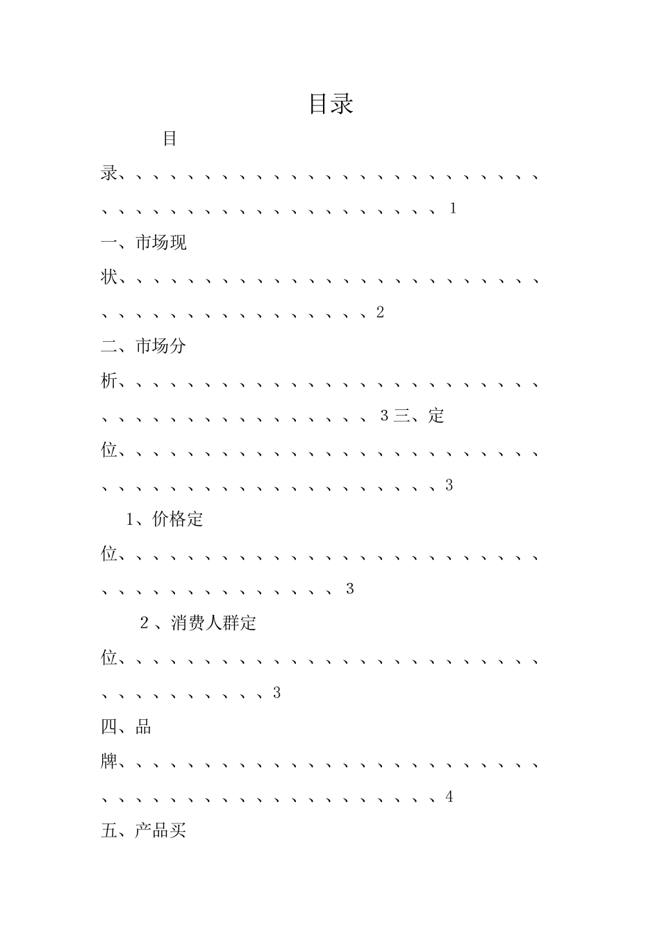 家居服市场分析_第1页